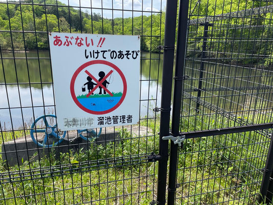 ◆銚子池（梅谷）