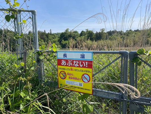 ◆長溜（正保田）
