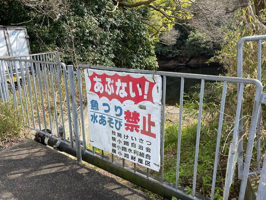 ◆横小路新池